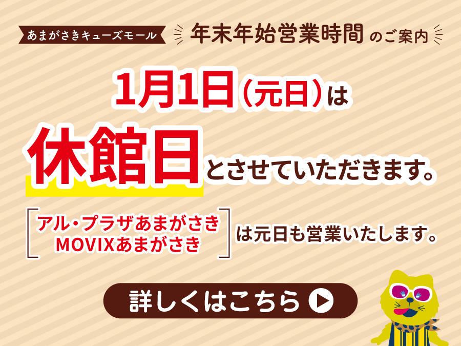 年末年始営業時間のご案内