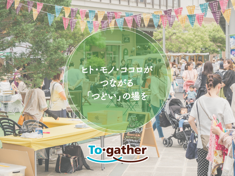 ギャザリング活動