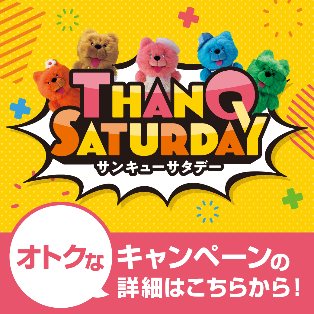毎月最終土曜日はサンキューサタデー！