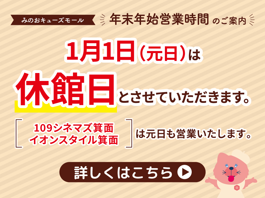 年末年始営業時間のご案内