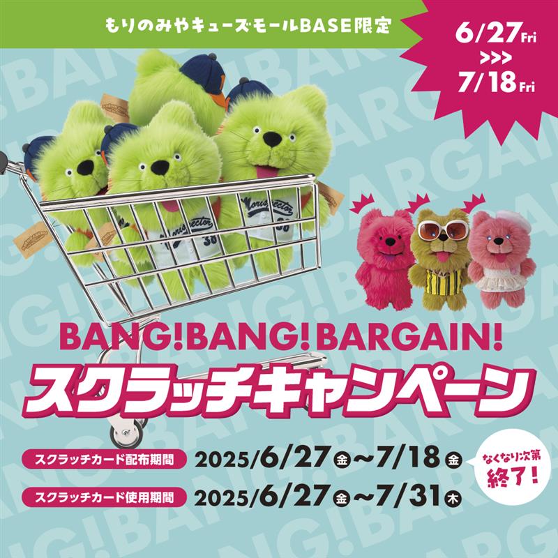 BANG！BANG！BARGAIN！ スクラッチキャンペーン