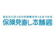 保険見直し本舗