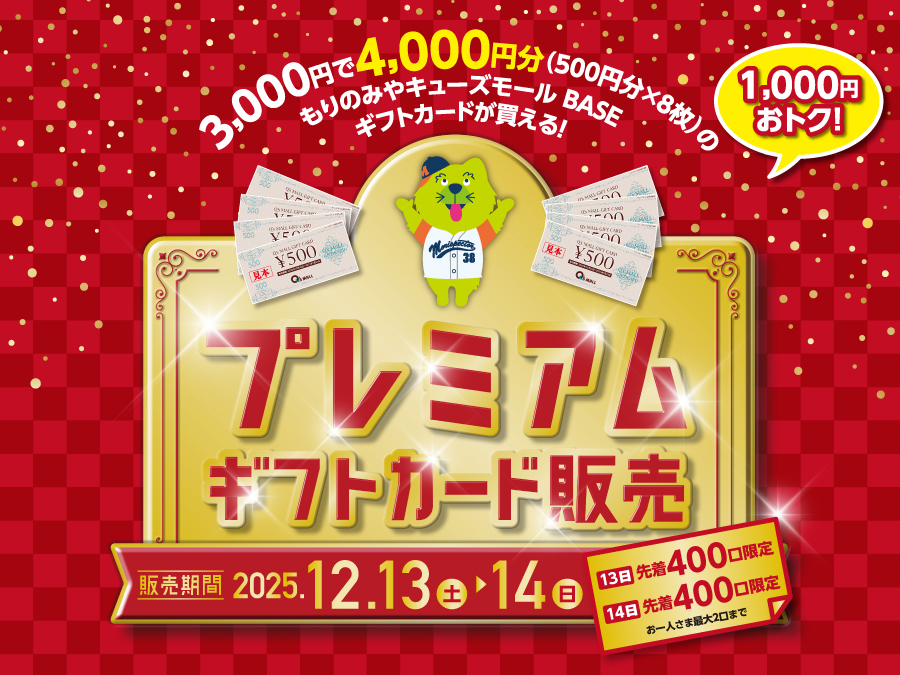 プレミアムギフトカード販売